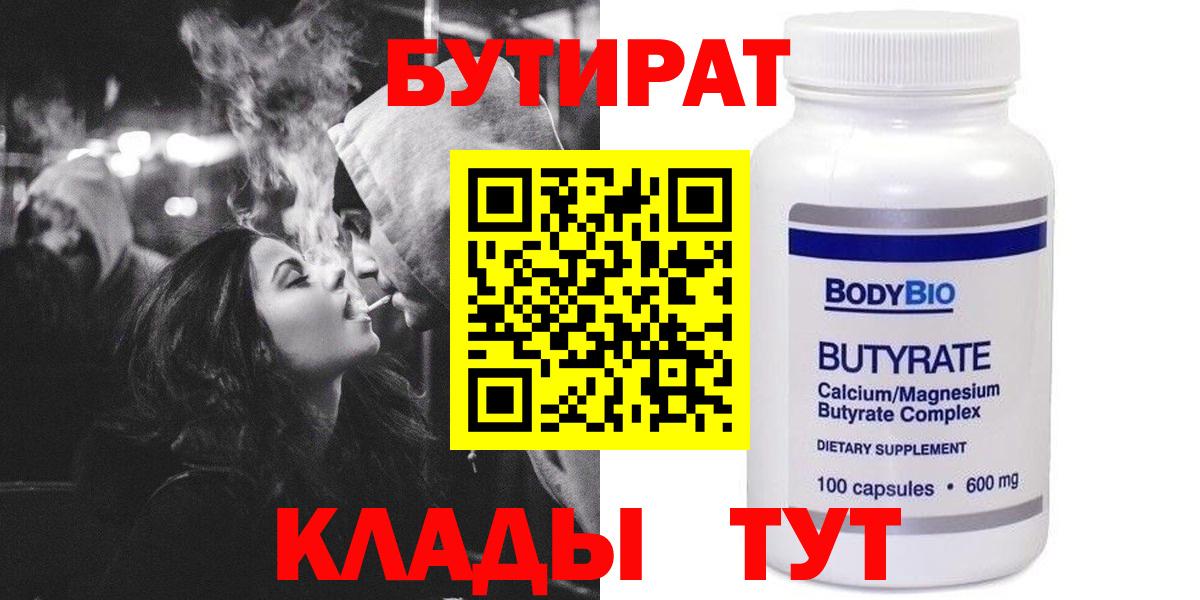 Бутират GHB Гулькевичи