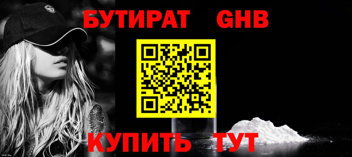 Гулькевичи  Бутират 1.4BDO  Вход с VPN 
