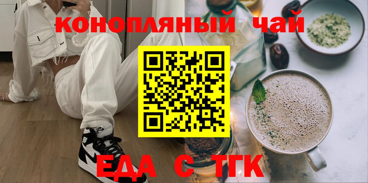 Гулькевичи  Cannafood марихуана  Вход с VPN 