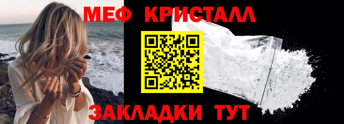 МЯУ-МЯУ кристаллы  Меф VHQ  МЯУ-МЯУ  Вход с VPN  Гулькевичи 