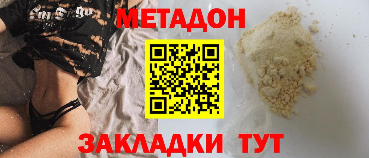 Метадон VHQ  Метадон methadone  Вход с VPN  Гулькевичи 